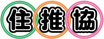 住宅リフォーム推進サポート協議会