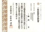 一級塗装技能士(第11-1-060-11-0023号) 